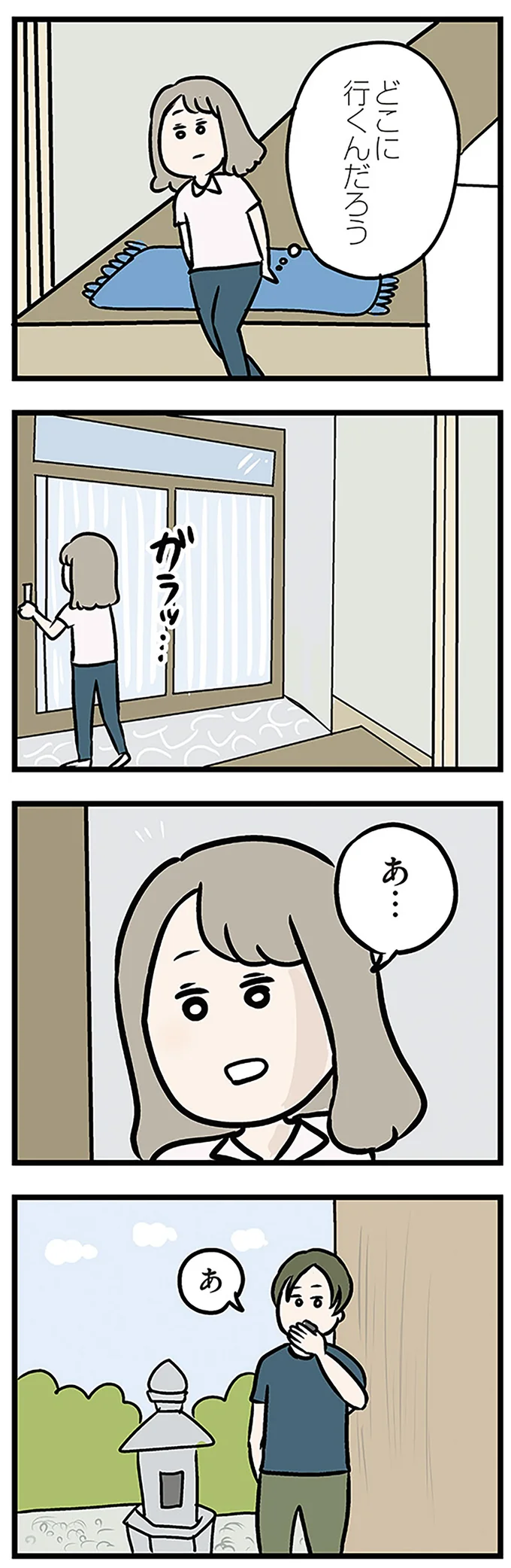 どこに行くんだろう