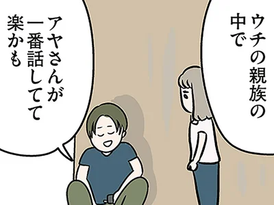 いちばん話してて楽かも、と言われ…