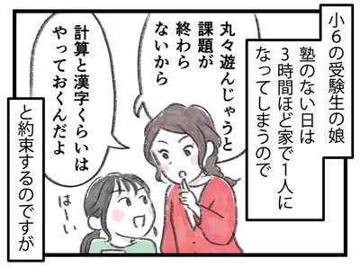 小6の受験生の娘