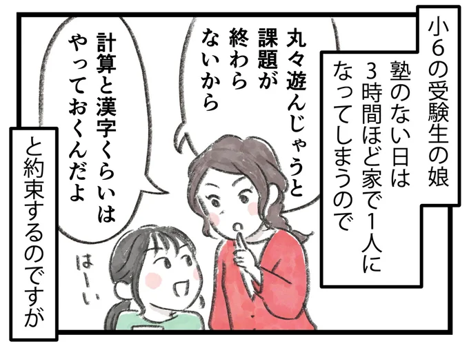 小6の受験生の娘