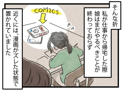 娘はまだやるべきことが終わっておらず