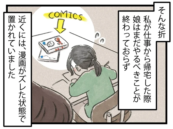 娘はまだやるべきことが終わっておらず
