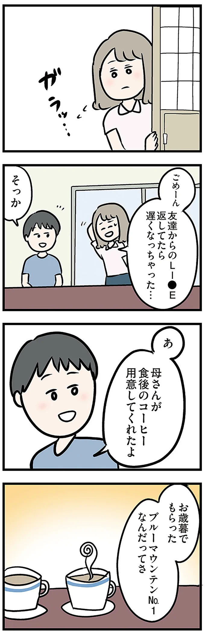 食後のコーヒー用意してくれたよ