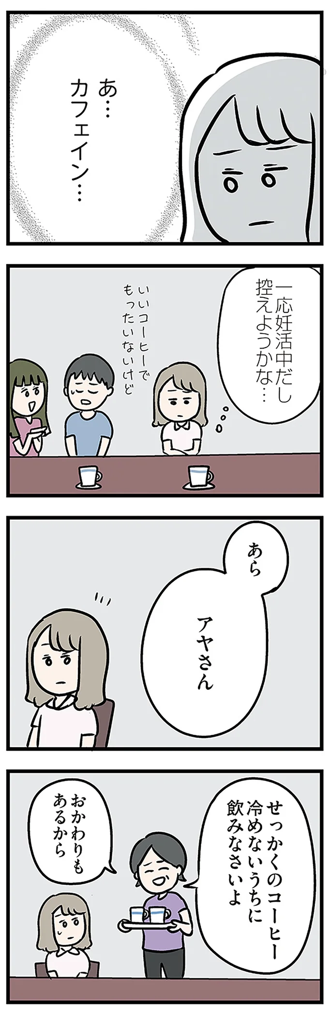 あ…カフェイン…