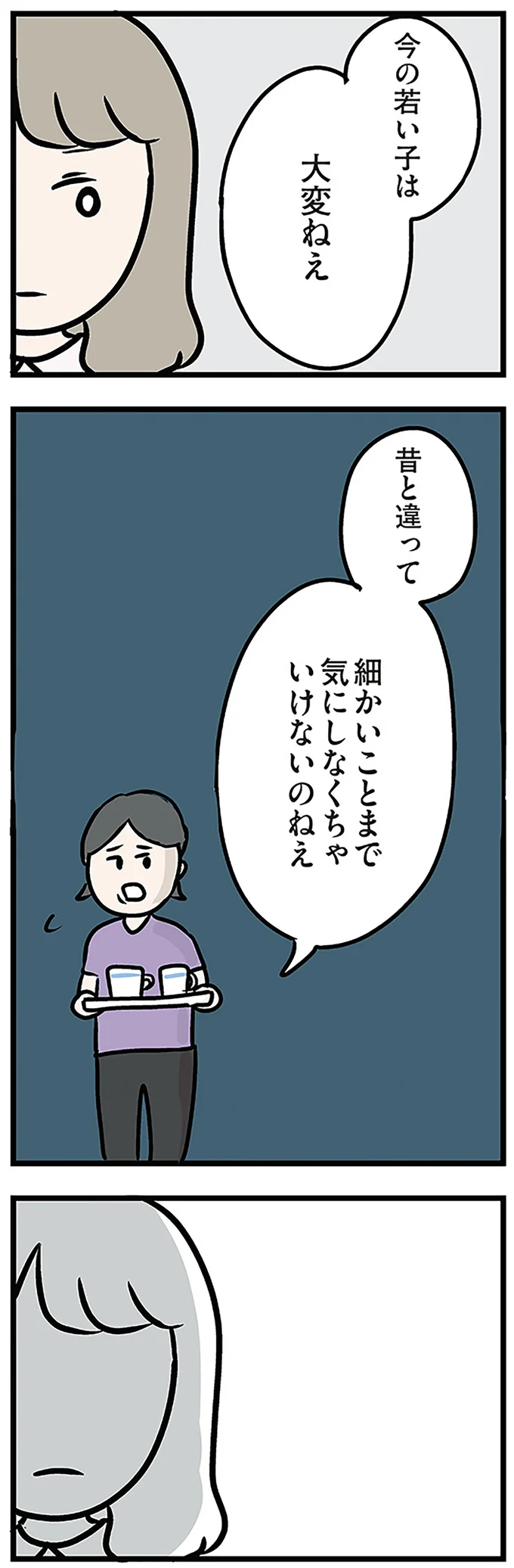 細かいことまで気にしなくちゃいけないのねえ