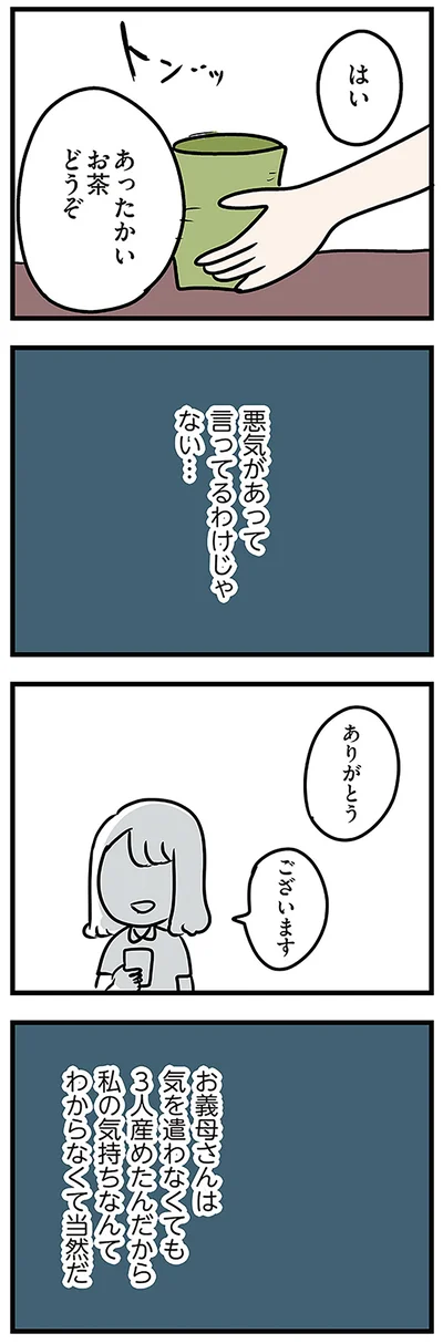 悪気があって言ってるわけじゃない…