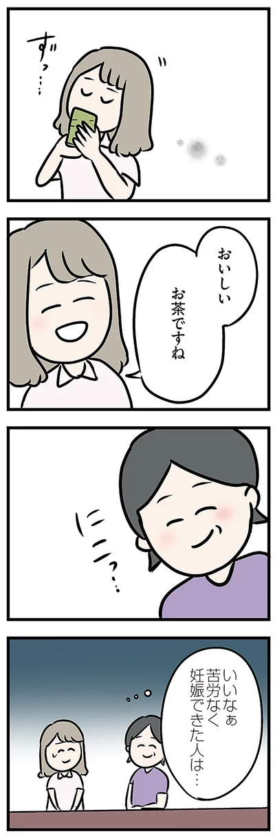いいなぁ　苦労なく妊娠できた人は…