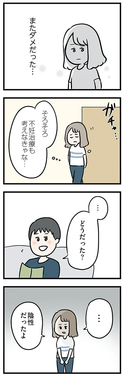 陰性だったよ