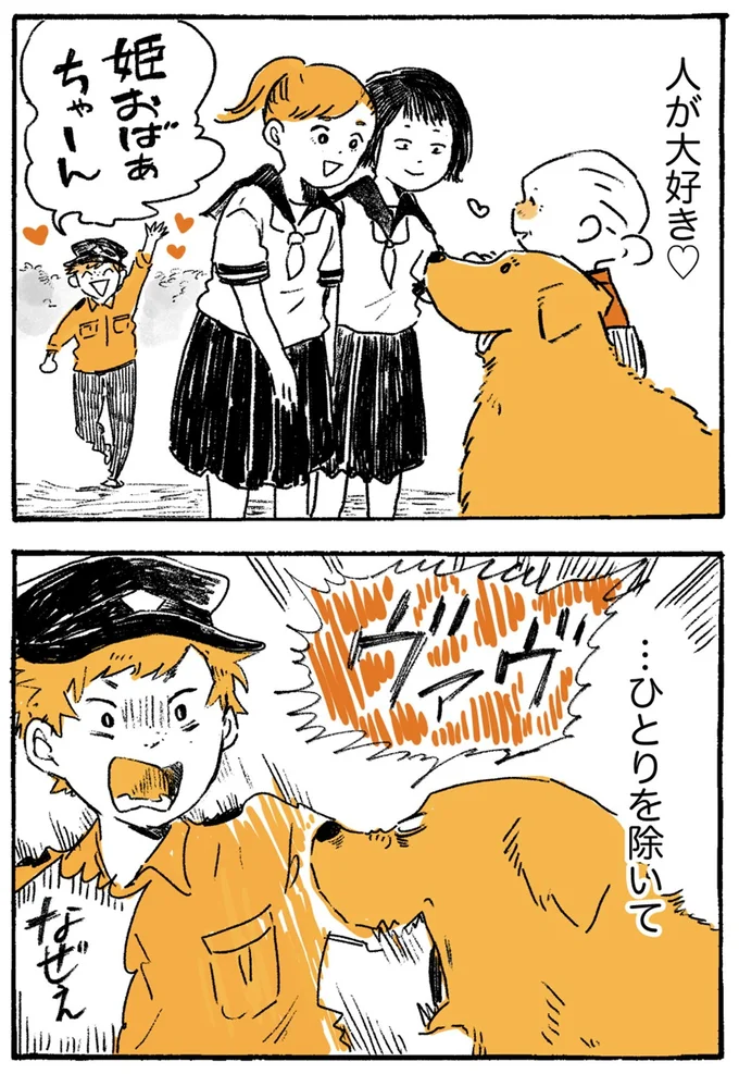 人が大好き