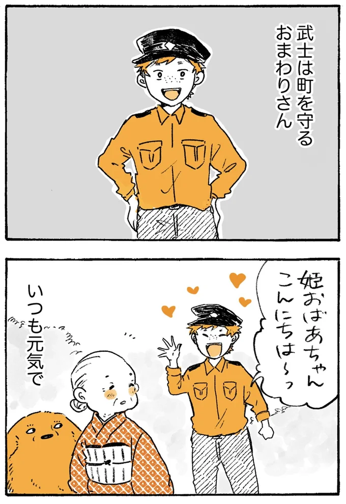 いつも元気で