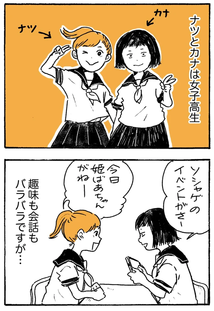 趣味も会話もバラバラ