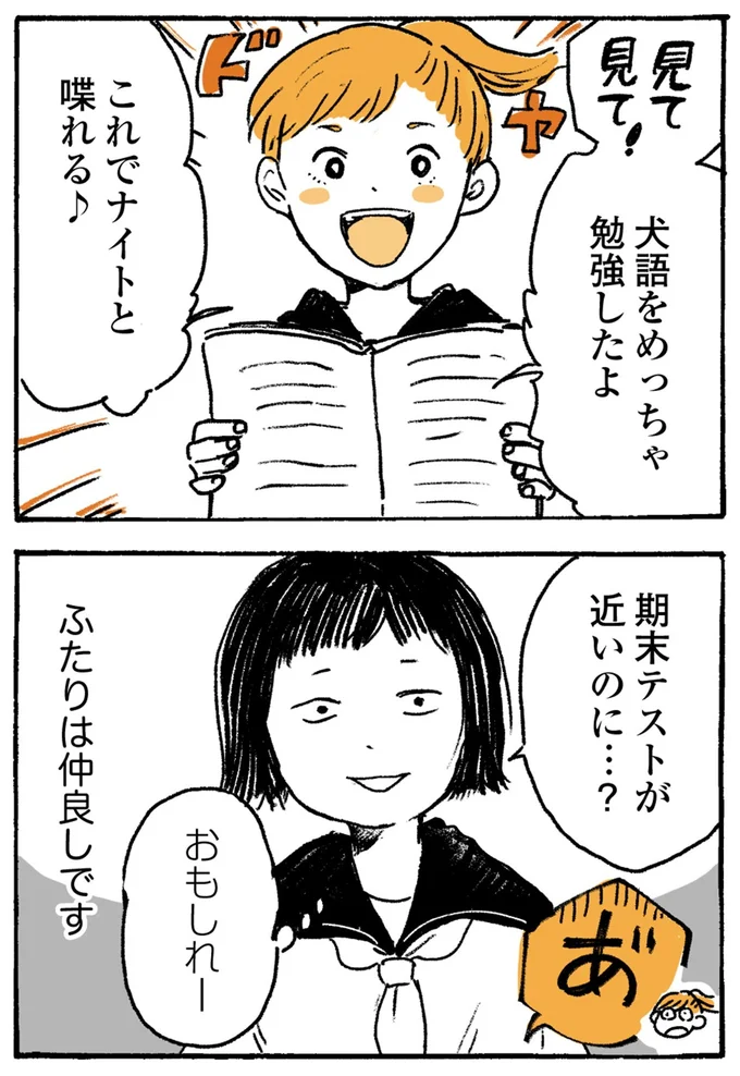 ふたりは仲良しです