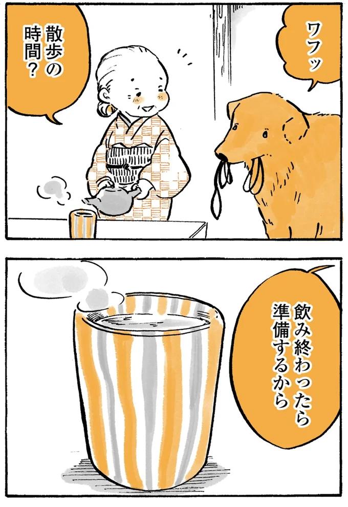 『姫ばあちゃんとナイト-ふたりはきょうも』より