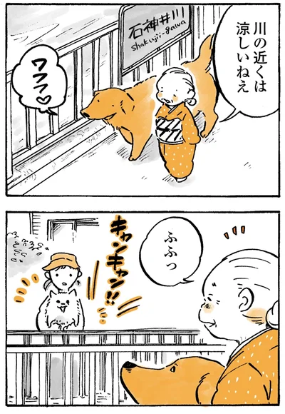 『姫ばあちゃんとナイト-ふたりはきょうも』より