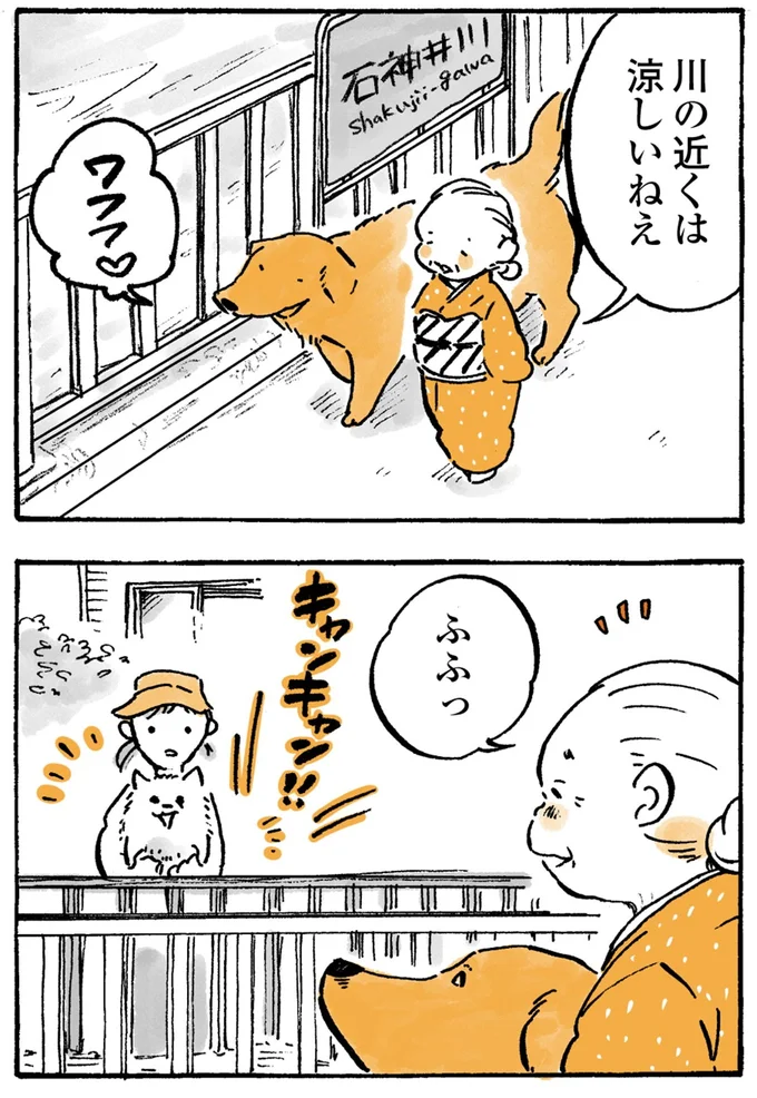 『姫ばあちゃんとナイト-ふたりはきょうも』より
