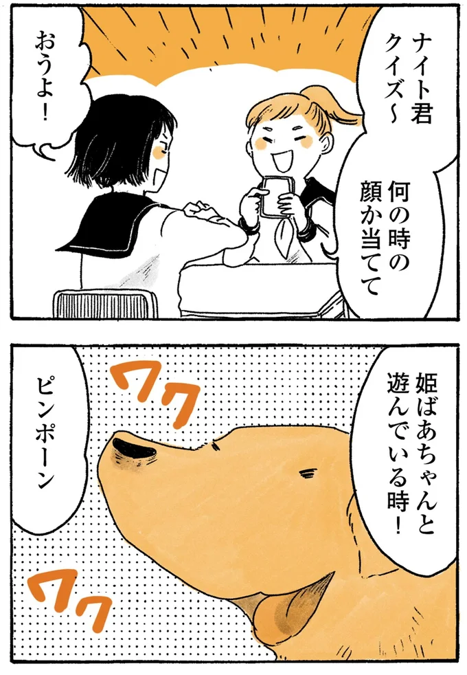 『姫ばあちゃんとナイト-ふたりはきょうも』より
