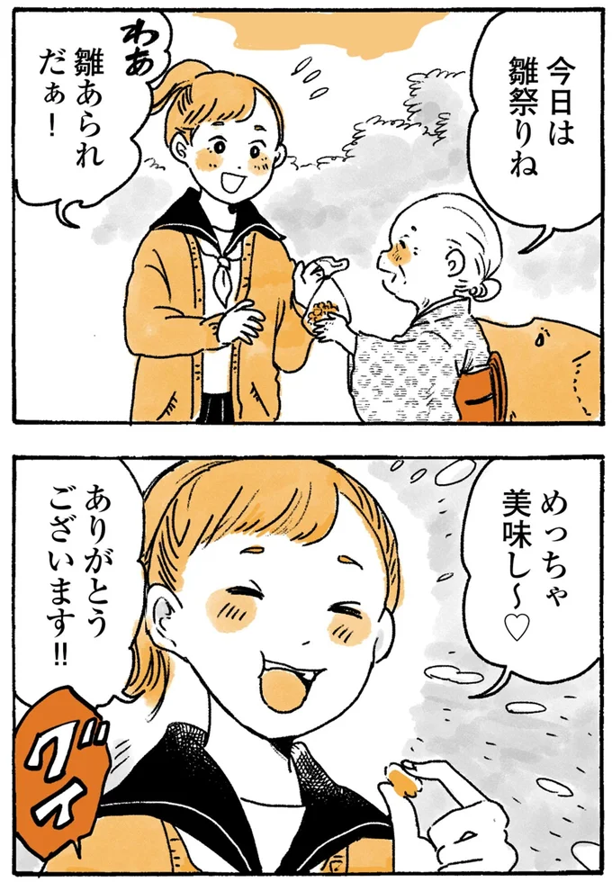 『姫ばあちゃんとナイト-ふたりはきょうも』より