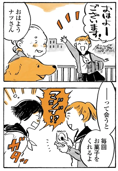 『姫ばあちゃんとナイト-ふたりはきょうも』より