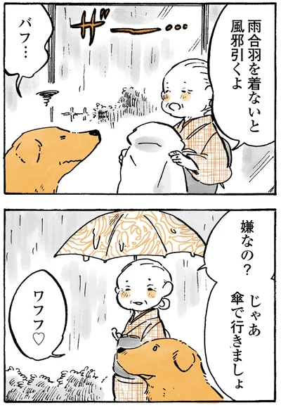『姫ばあちゃんとナイト-ふたりはきょうも』より