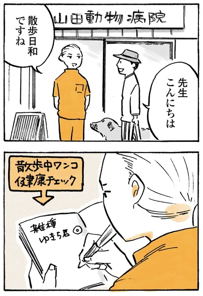 『姫ばあちゃんとナイト-ふたりはきょうも』より