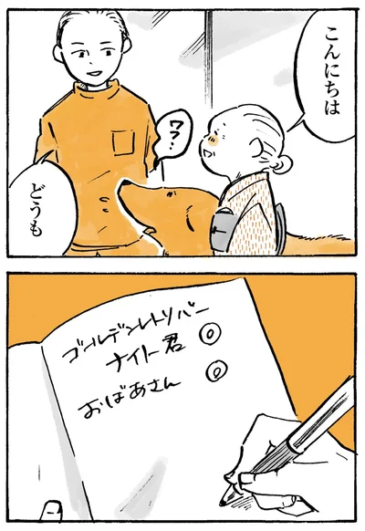 『姫ばあちゃんとナイト-ふたりはきょうも』より