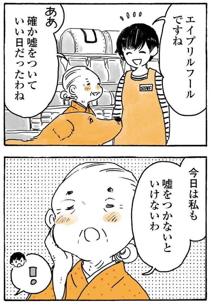 『姫ばあちゃんとナイト-ふたりはきょうも』より