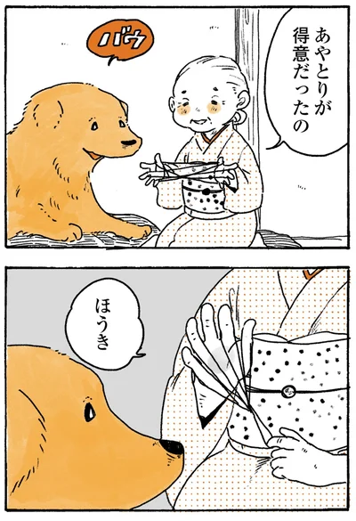 『姫ばあちゃんとナイト-ふたりはきょうも』より