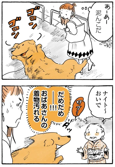 『姫ばあちゃんとナイト-ふたりはきょうも』より