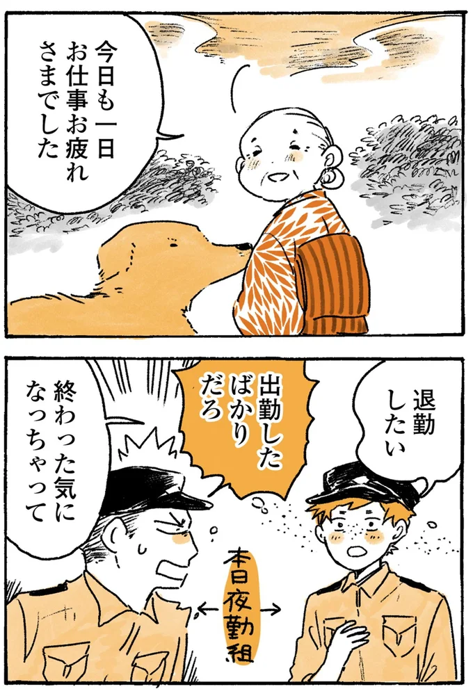 『姫ばあちゃんとナイト-ふたりはきょうも』より