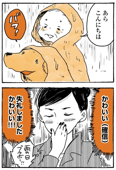 『姫ばあちゃんとナイト-ふたりはきょうも』より