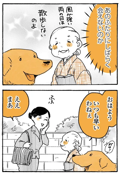『姫ばあちゃんとナイト-ふたりはきょうも』より
