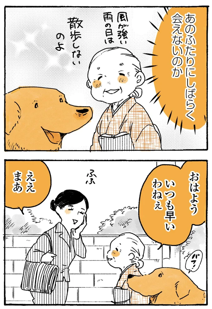 『姫ばあちゃんとナイト-ふたりはきょうも』より