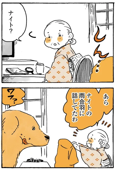 『姫ばあちゃんとナイト-ふたりはきょうも』より