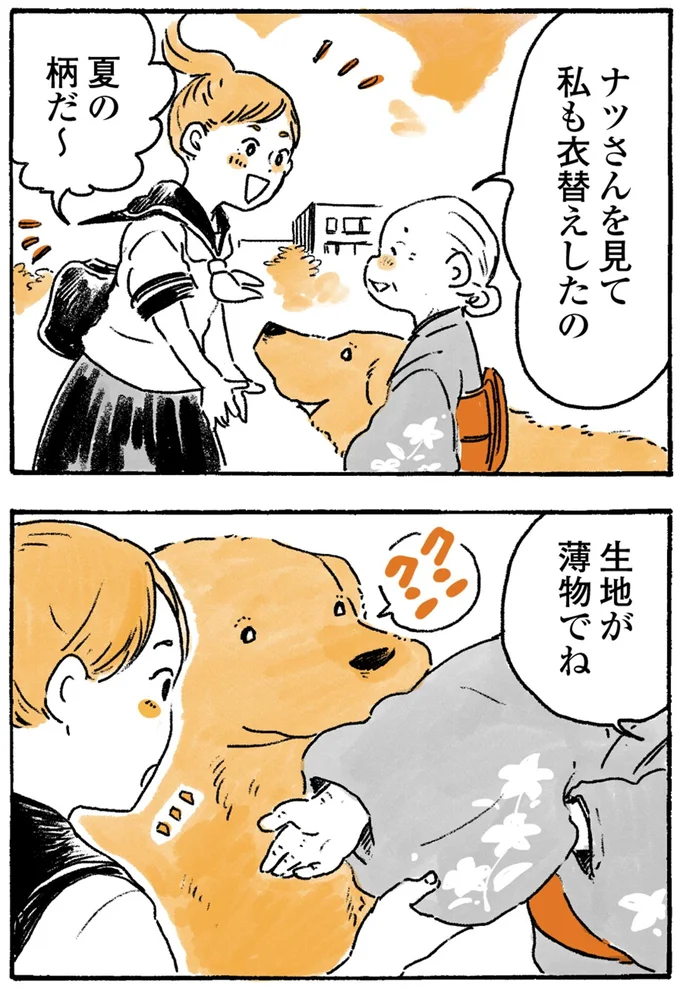 『姫ばあちゃんとナイト-ふたりはきょうも』より