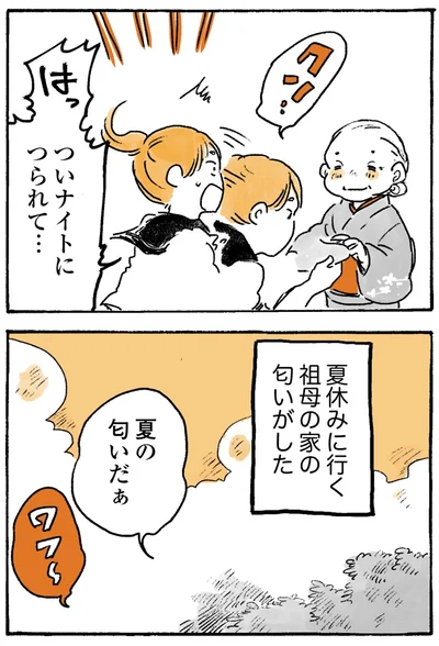 『姫ばあちゃんとナイト-ふたりはきょうも』より