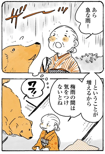 『姫ばあちゃんとナイト-ふたりはきょうも』より