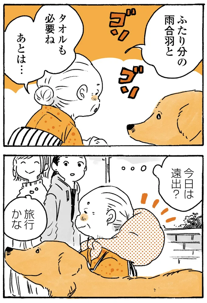 『姫ばあちゃんとナイト-ふたりはきょうも』より