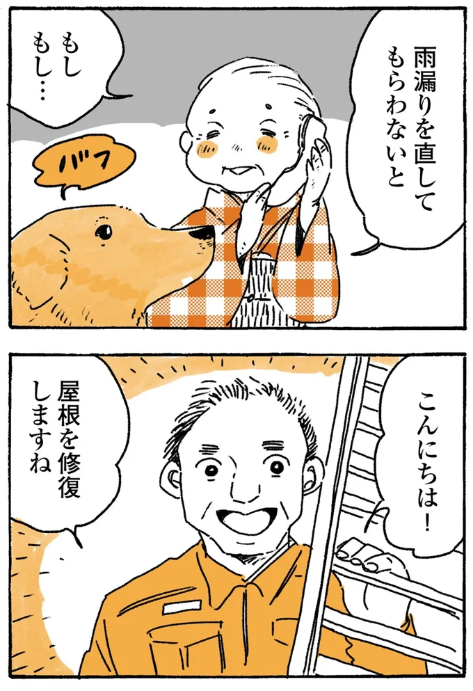 『姫ばあちゃんとナイト-ふたりはきょうも』より
