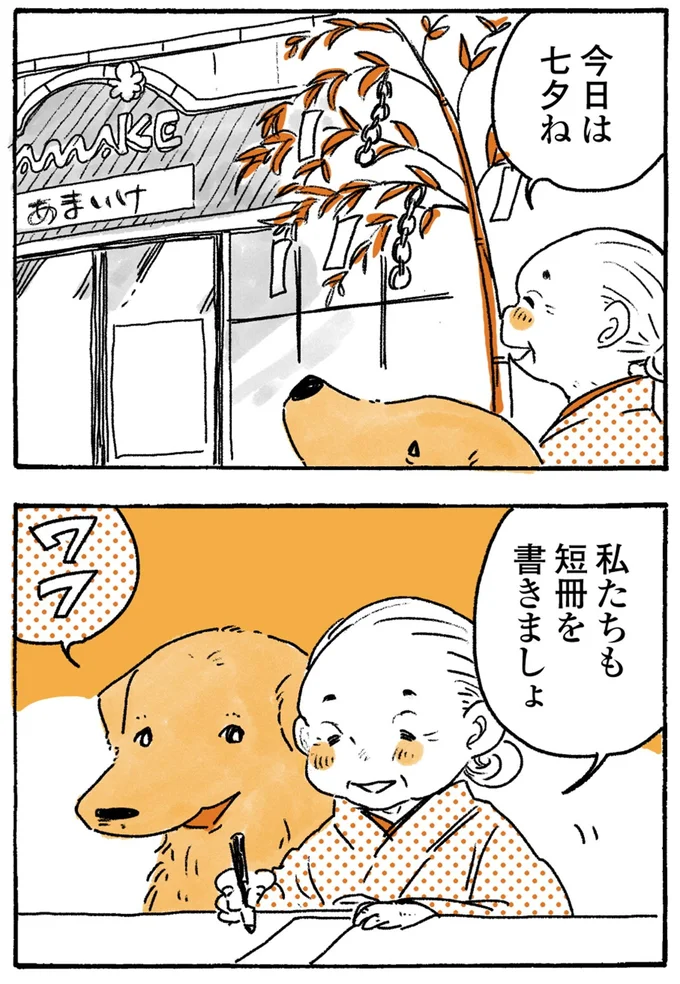 『姫ばあちゃんとナイト-ふたりはきょうも』より