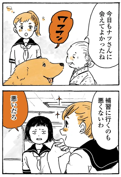 『姫ばあちゃんとナイト-ふたりはきょうも』より