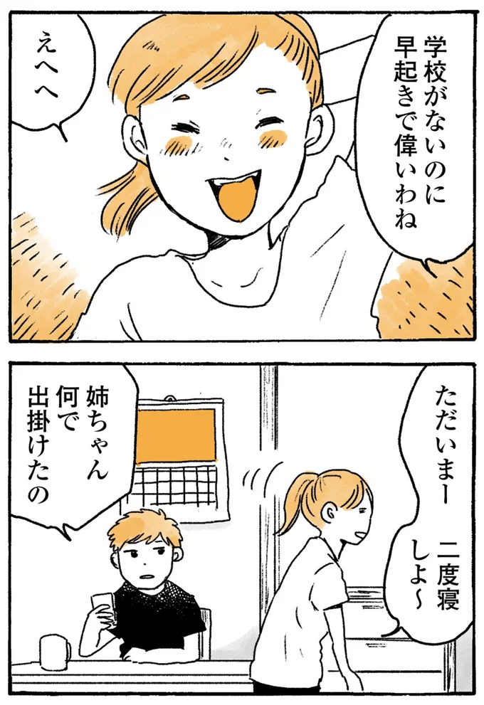 『姫ばあちゃんとナイト-ふたりはきょうも』より