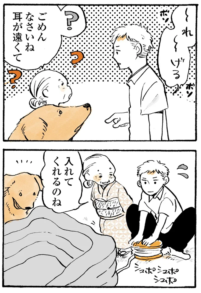 『姫ばあちゃんとナイト-ふたりはきょうも』より