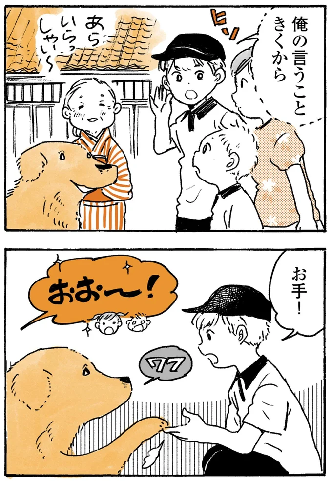 『姫ばあちゃんとナイト-ふたりはきょうも』より