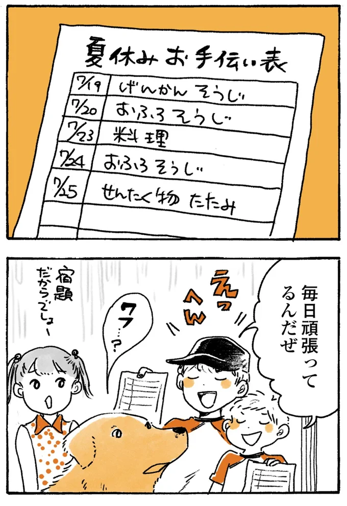 『姫ばあちゃんとナイト-ふたりはきょうも』より
