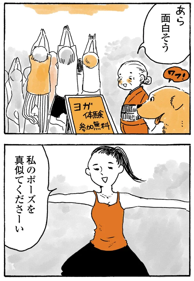 『姫ばあちゃんとナイト-ふたりはきょうも』より