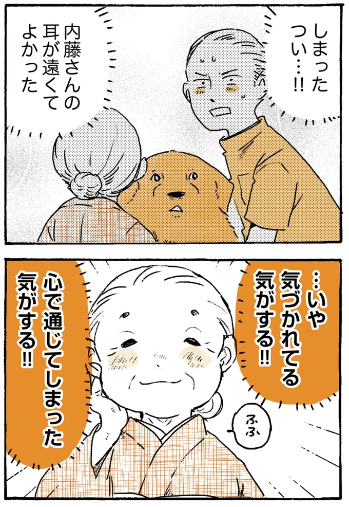 『姫ばあちゃんとナイト-ふたりはきょうも』より