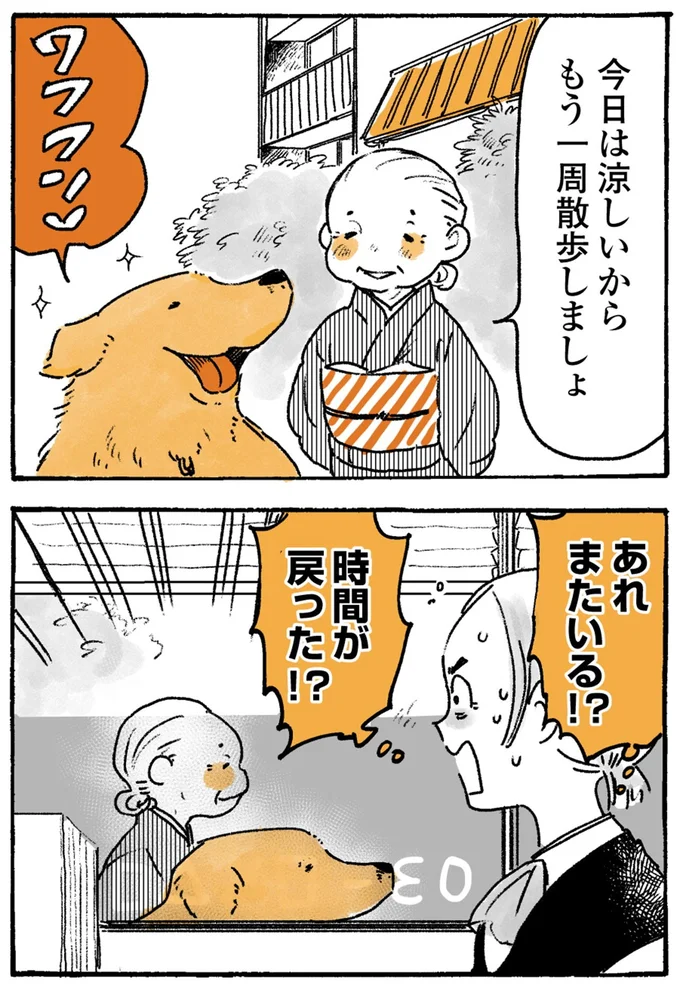 『姫ばあちゃんとナイト-ふたりはきょうも』より
