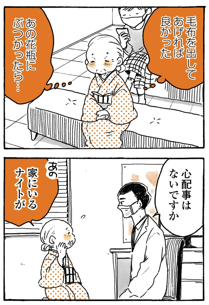 『姫ばあちゃんとナイト-ふたりはきょうも』より