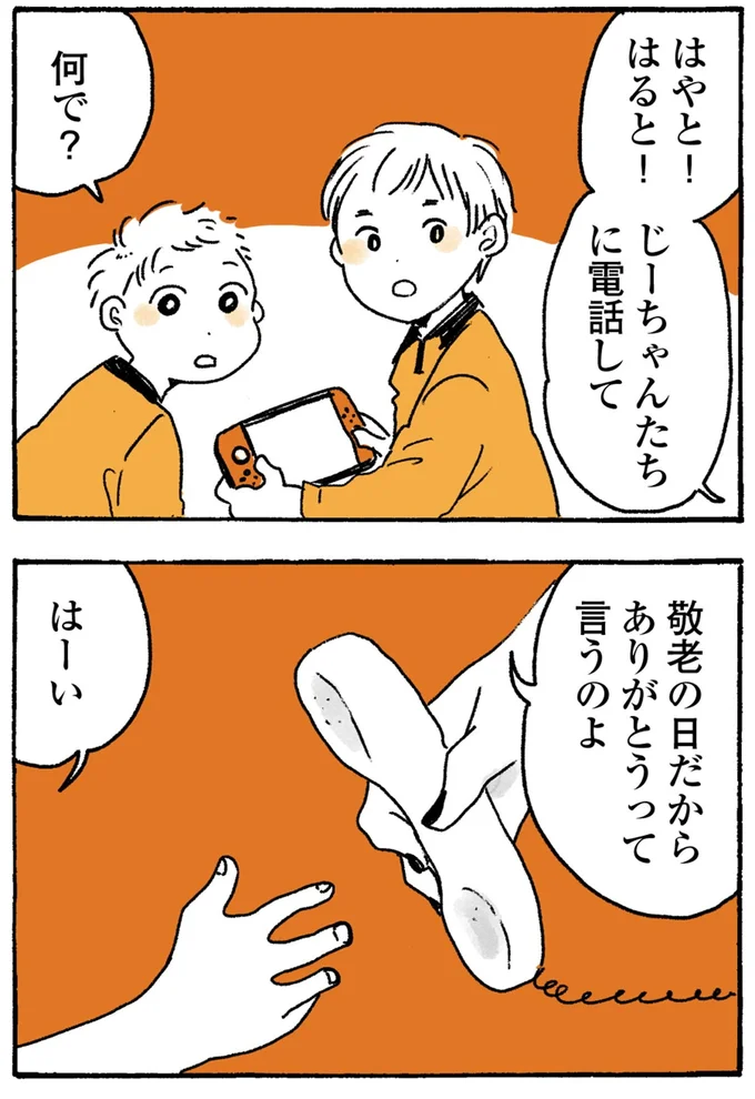 『姫ばあちゃんとナイト-ふたりはきょうも』より