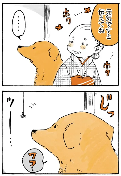 『姫ばあちゃんとナイト-ふたりはきょうも』より